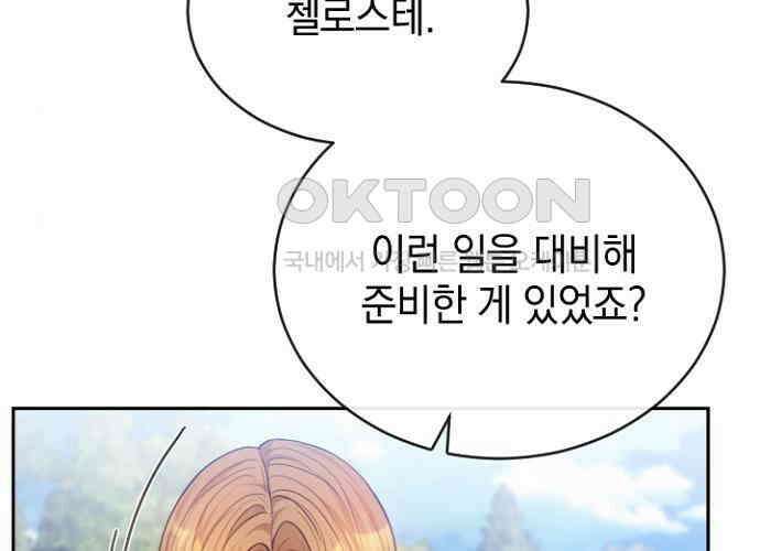 후궁의 초대 47화 34