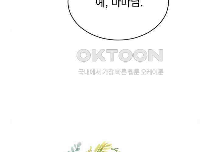 후궁의 초대 47화 36
