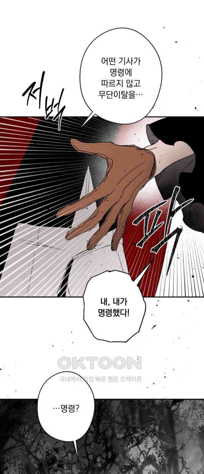 마왕의 고백 100화 미궁 속 다프네 ＃5 1