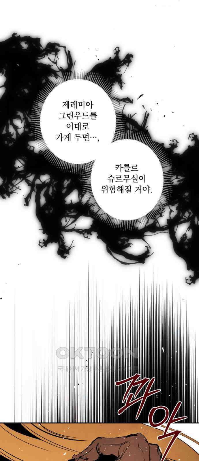 마왕의 고백 100화 미궁 속 다프네 ＃5 5