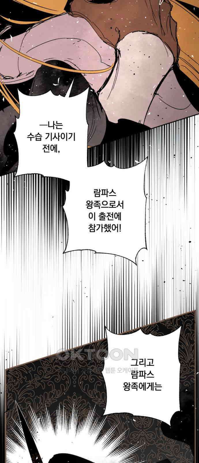 마왕의 고백 100화 미궁 속 다프네 ＃5 6