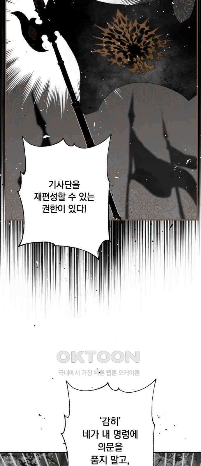마왕의 고백 100화 미궁 속 다프네 ＃5 7