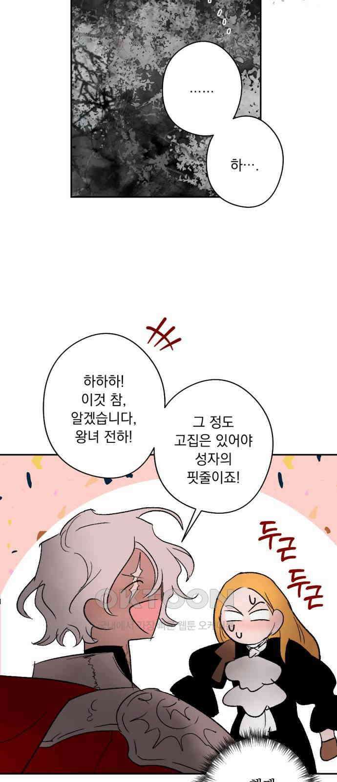 마왕의 고백 100화 미궁 속 다프네 ＃5 11