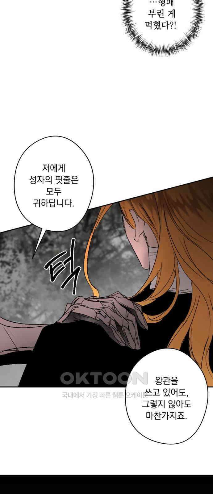 마왕의 고백 100화 미궁 속 다프네 ＃5 12