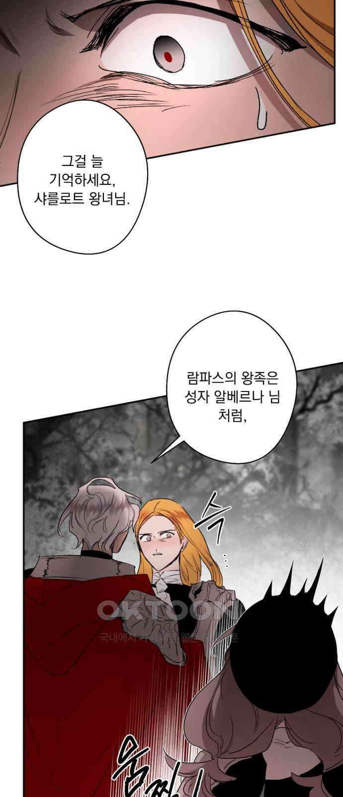마왕의 고백 100화 미궁 속 다프네 ＃5 16