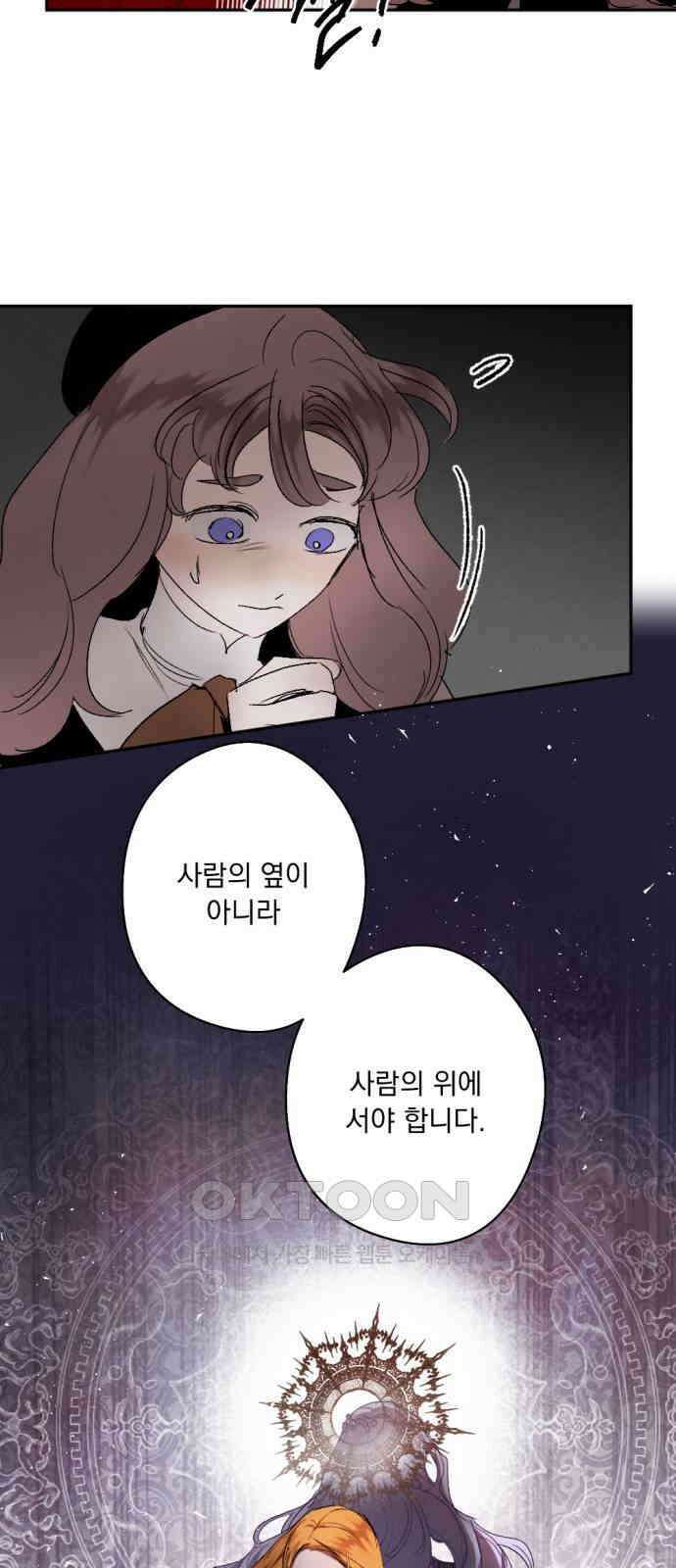 마왕의 고백 100화 미궁 속 다프네 ＃5 17