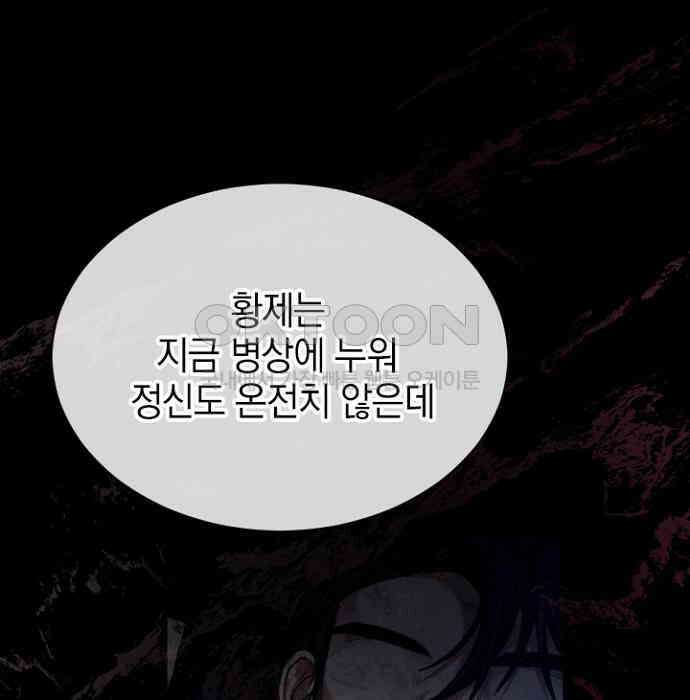 후궁의 초대 52화 12