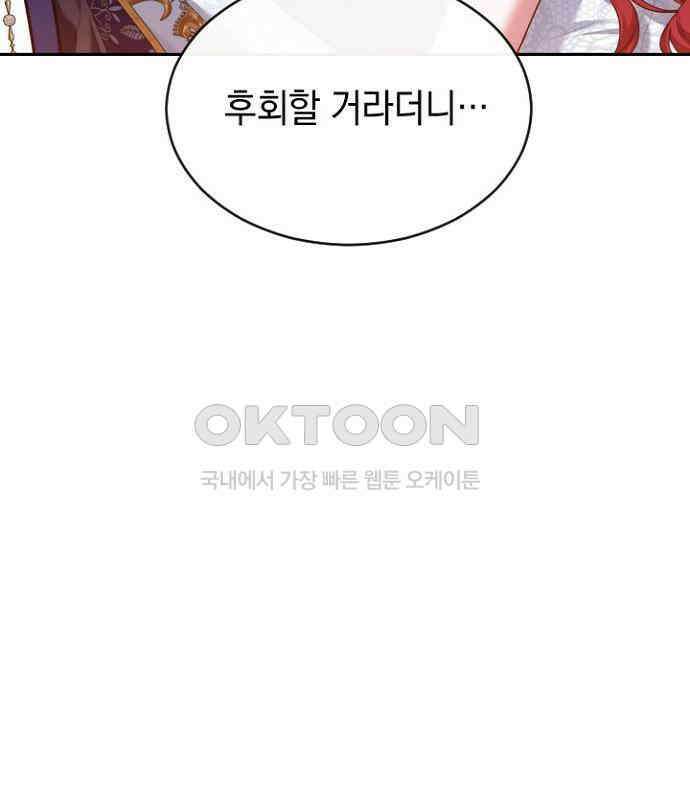 후궁의 초대 54화 9