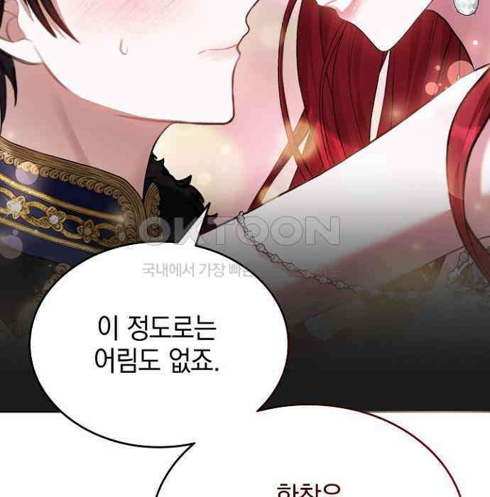 후궁의 초대 54화 11