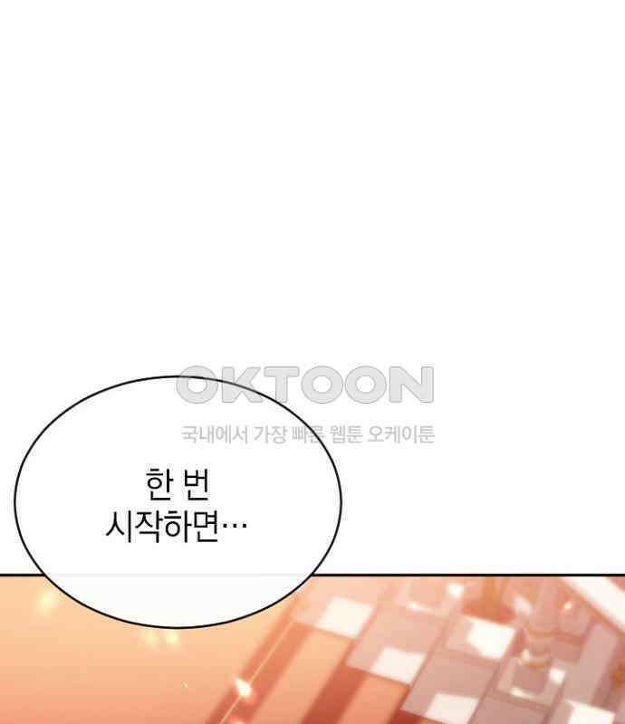 후궁의 초대 54화 13