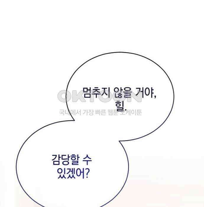 후궁의 초대 54화 15