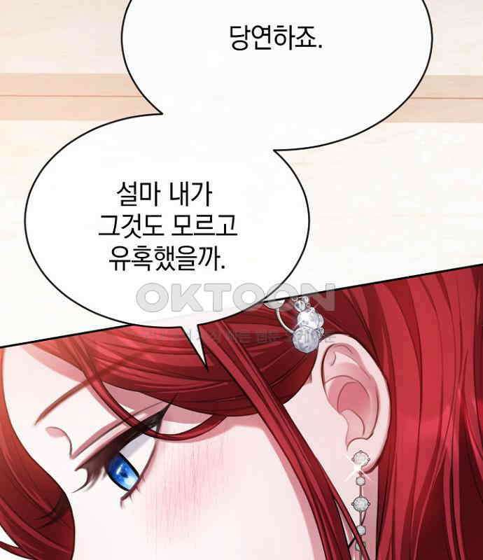 후궁의 초대 54화 18