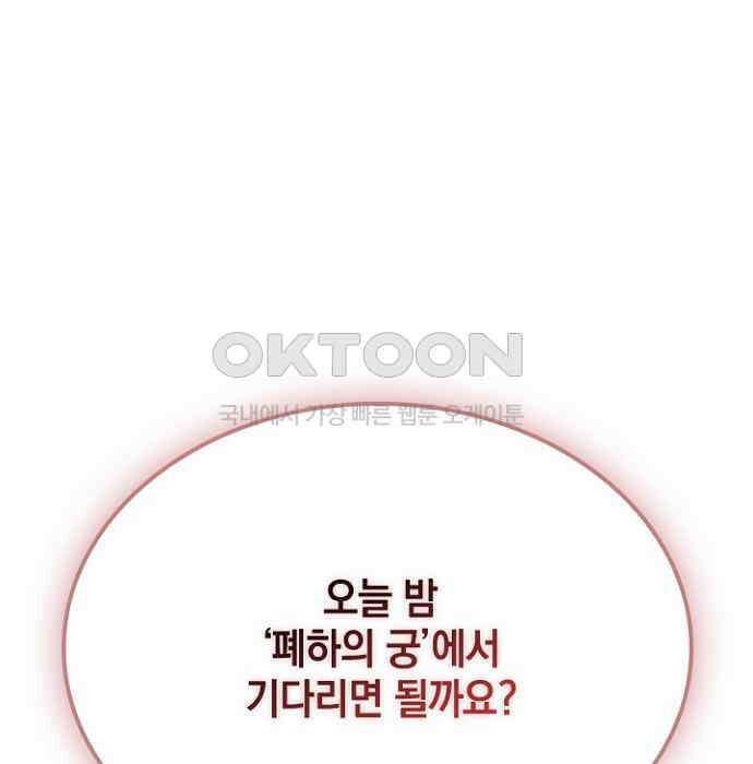 후궁의 초대 54화 20