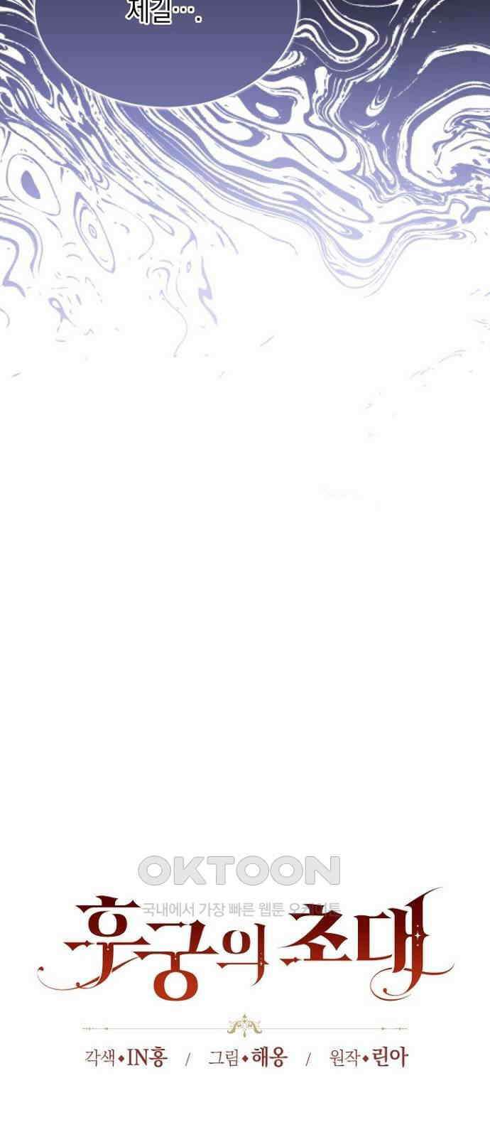 후궁의 초대 61화 10