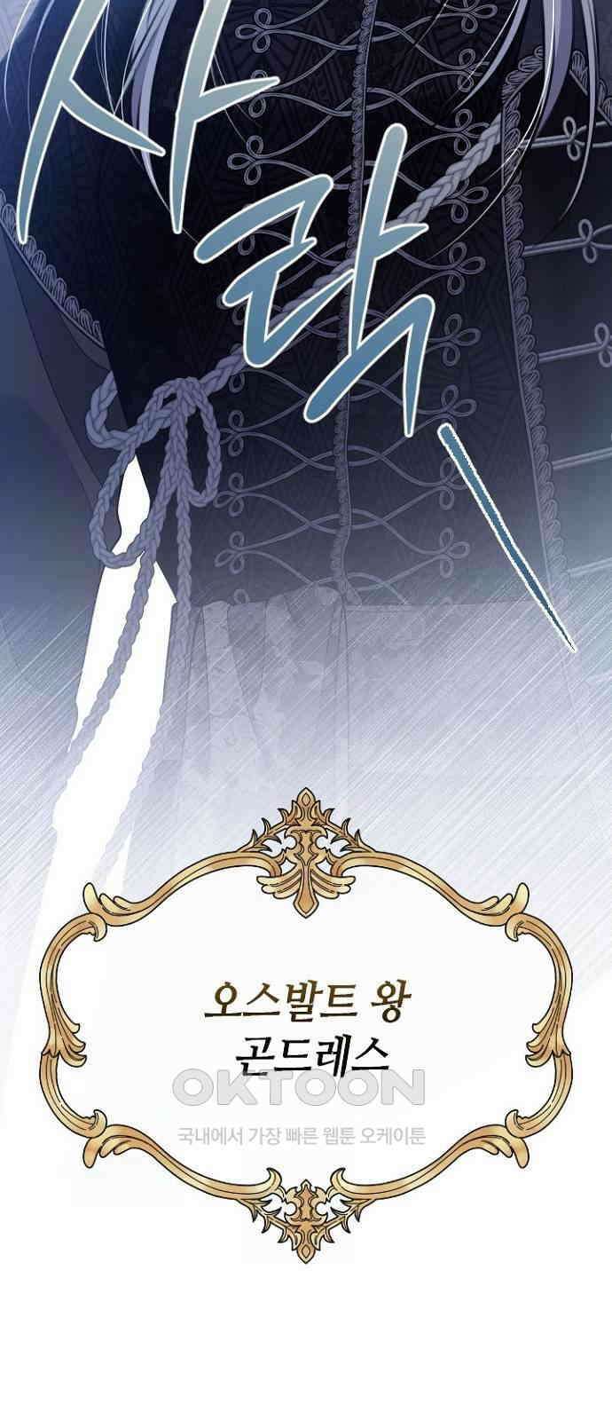 후궁의 초대 65화 8