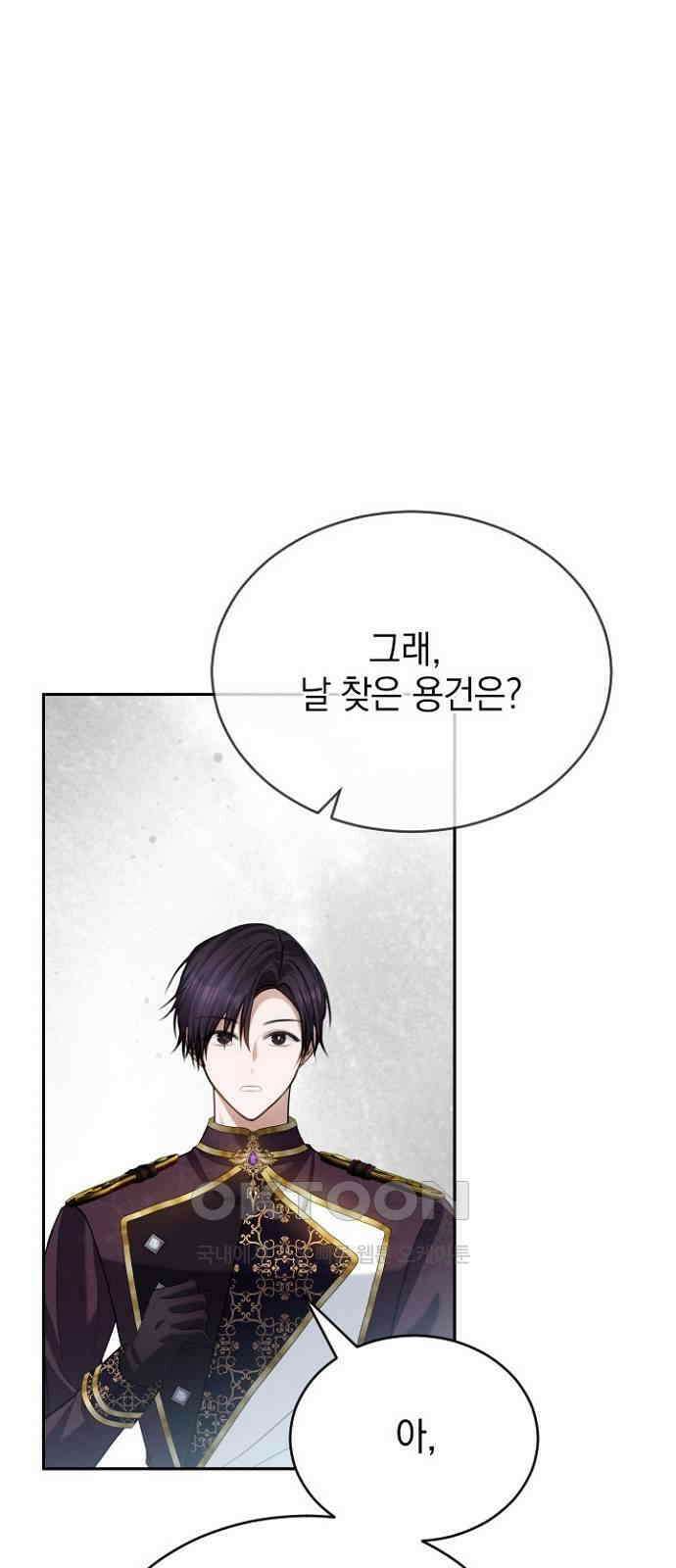 후궁의 초대 65화 9