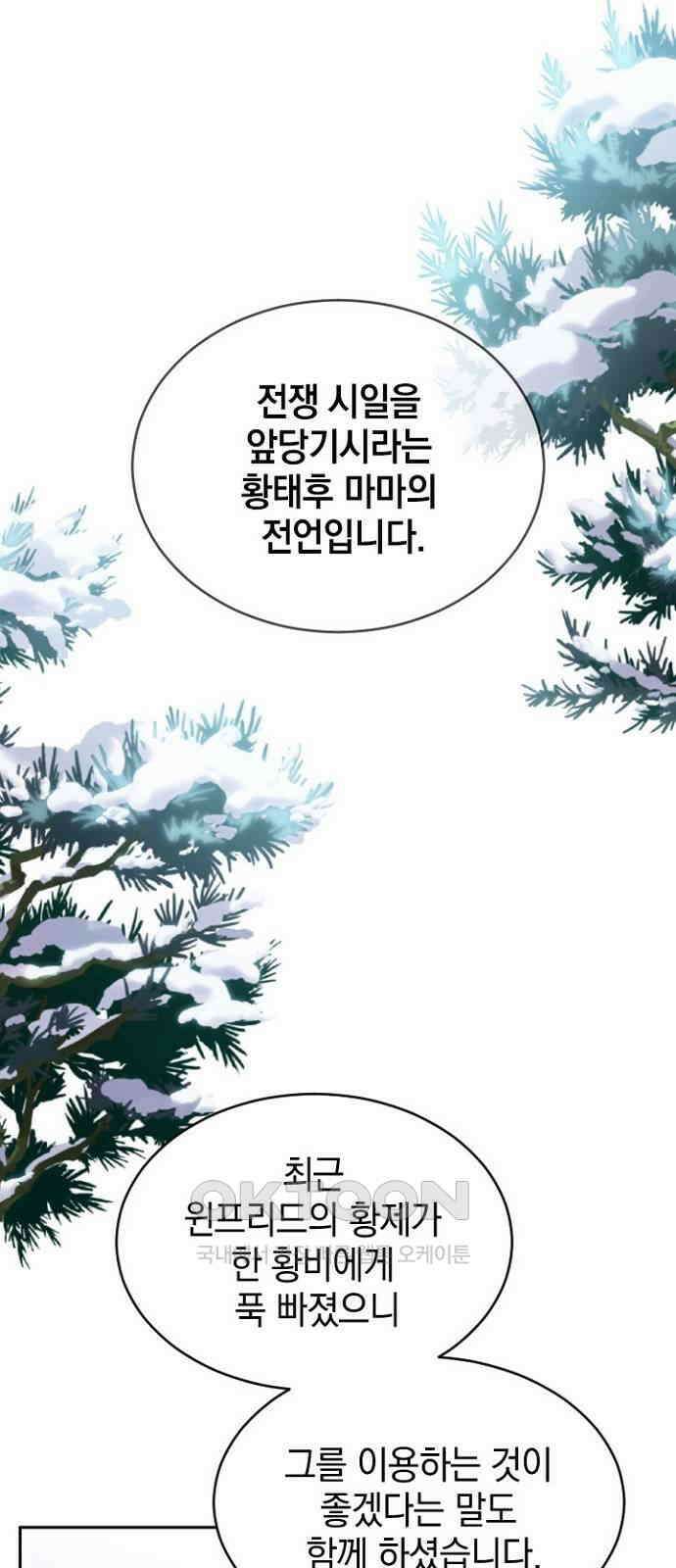 후궁의 초대 65화 12