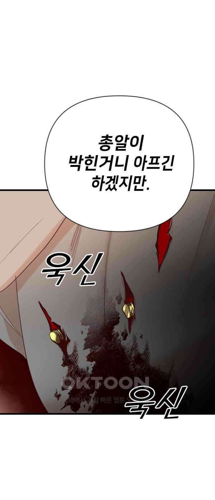 데빌샷 158화 영원한 왕국 (4) 3