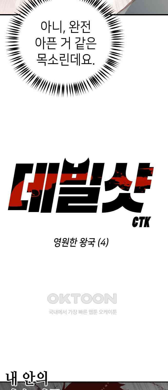 데빌샷 158화 영원한 왕국 (4) 7