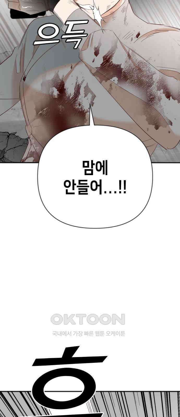 데빌샷 158화 영원한 왕국 (4) 18