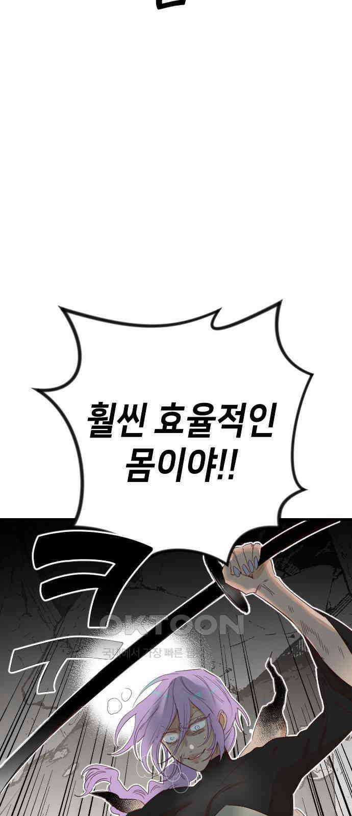 데빌샷 158화 영원한 왕국 (4) 42