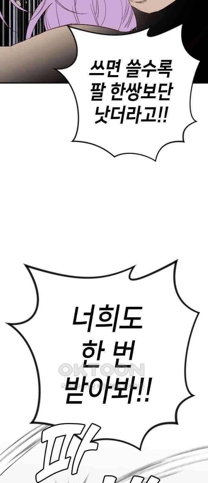 데빌샷 158화 영원한 왕국 (4) 45