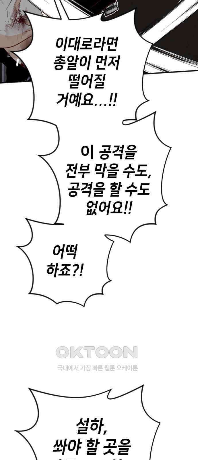 데빌샷 158화 영원한 왕국 (4) 48