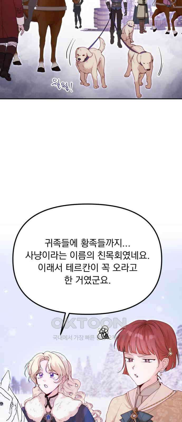 미친 황제가 나를 안을 때 39화 2