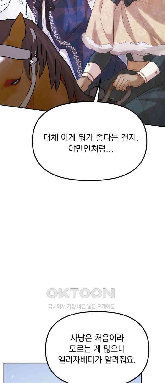 미친 황제가 나를 안을 때 39화 3