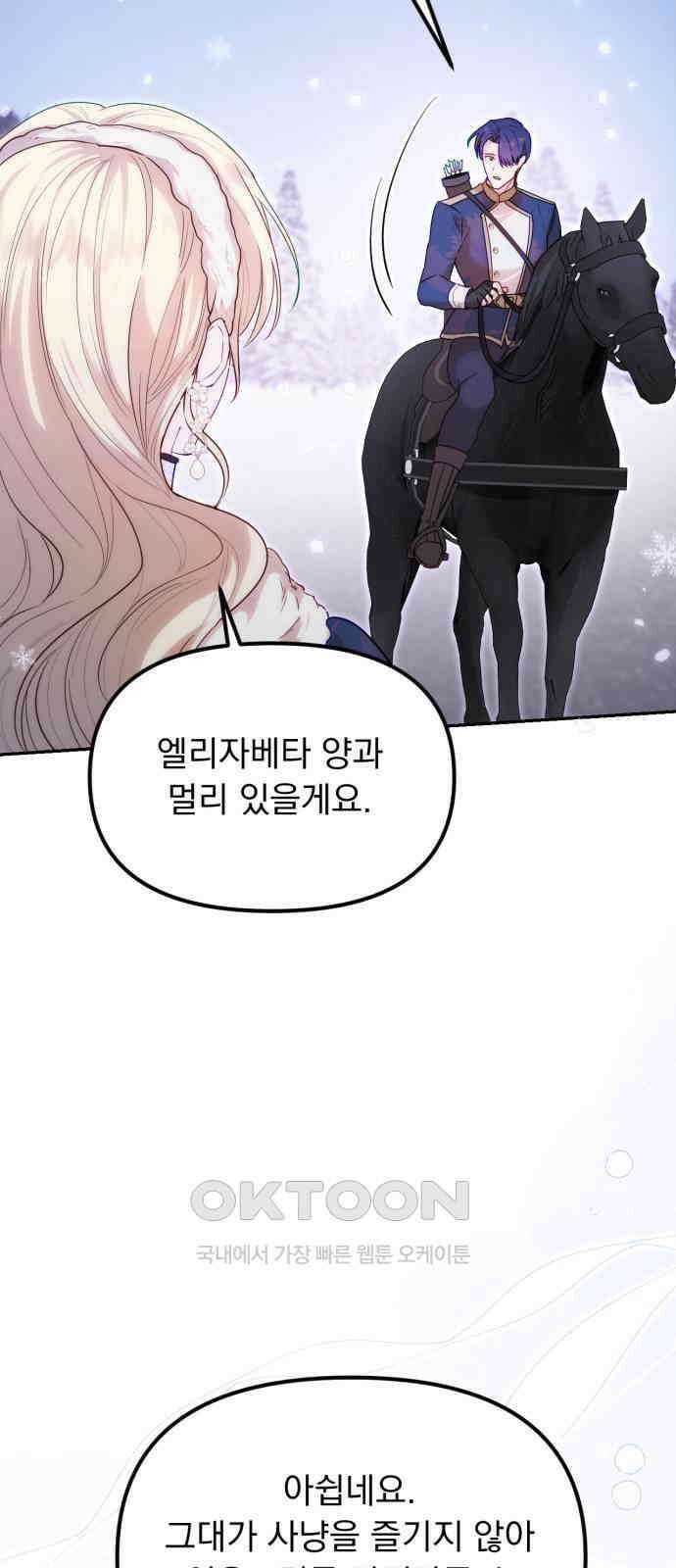 미친 황제가 나를 안을 때 39화 7
