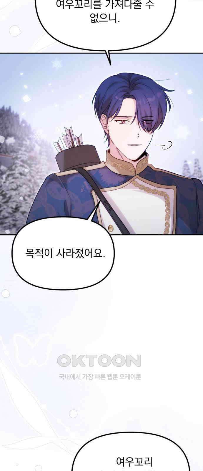 미친 황제가 나를 안을 때 39화 8