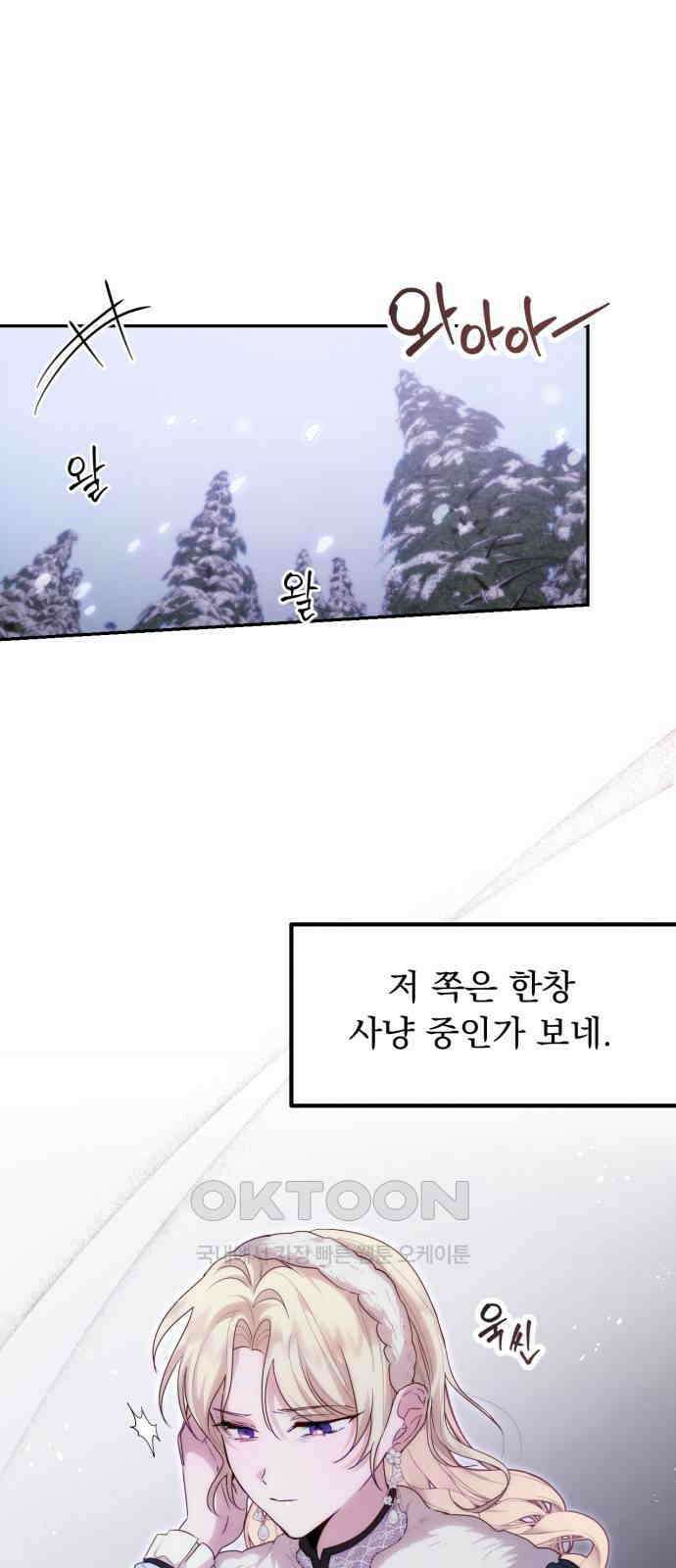 미친 황제가 나를 안을 때 39화 12