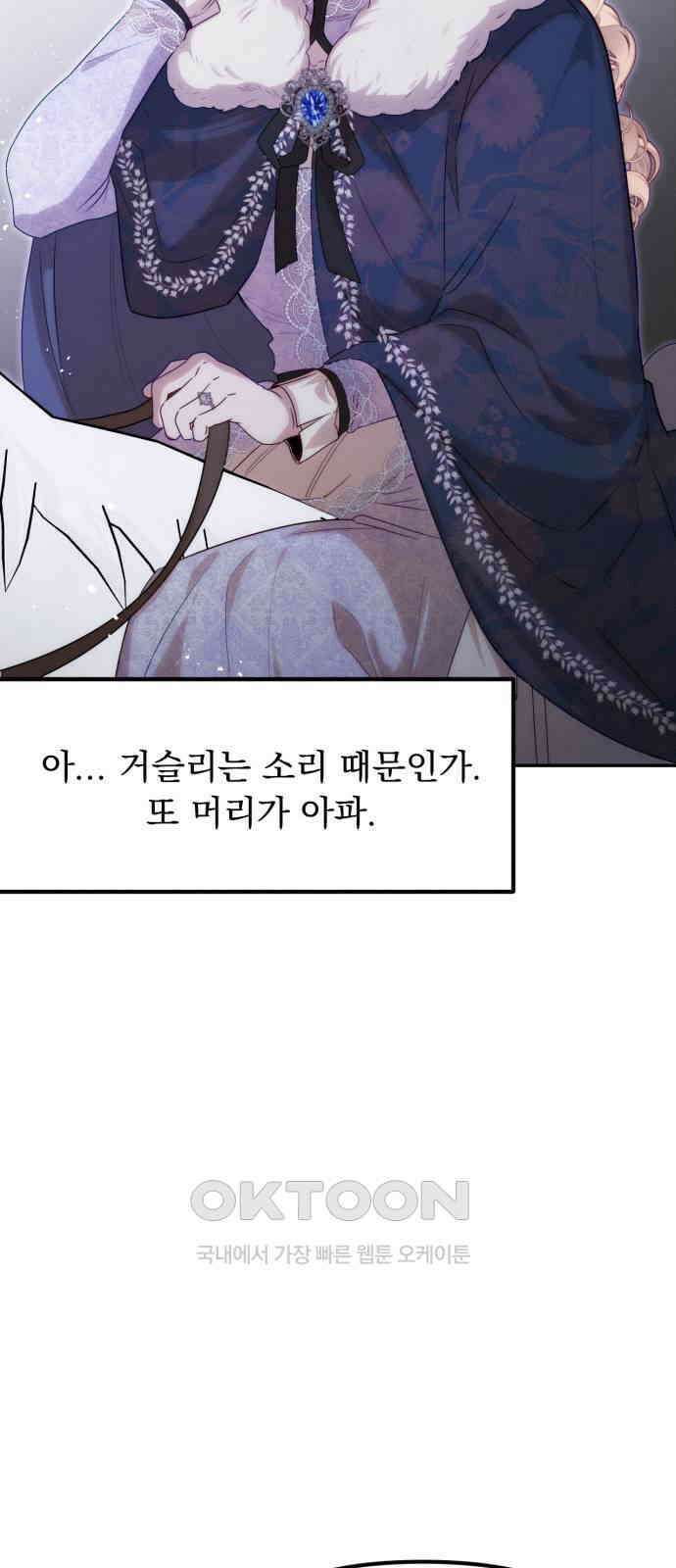 미친 황제가 나를 안을 때 39화 13