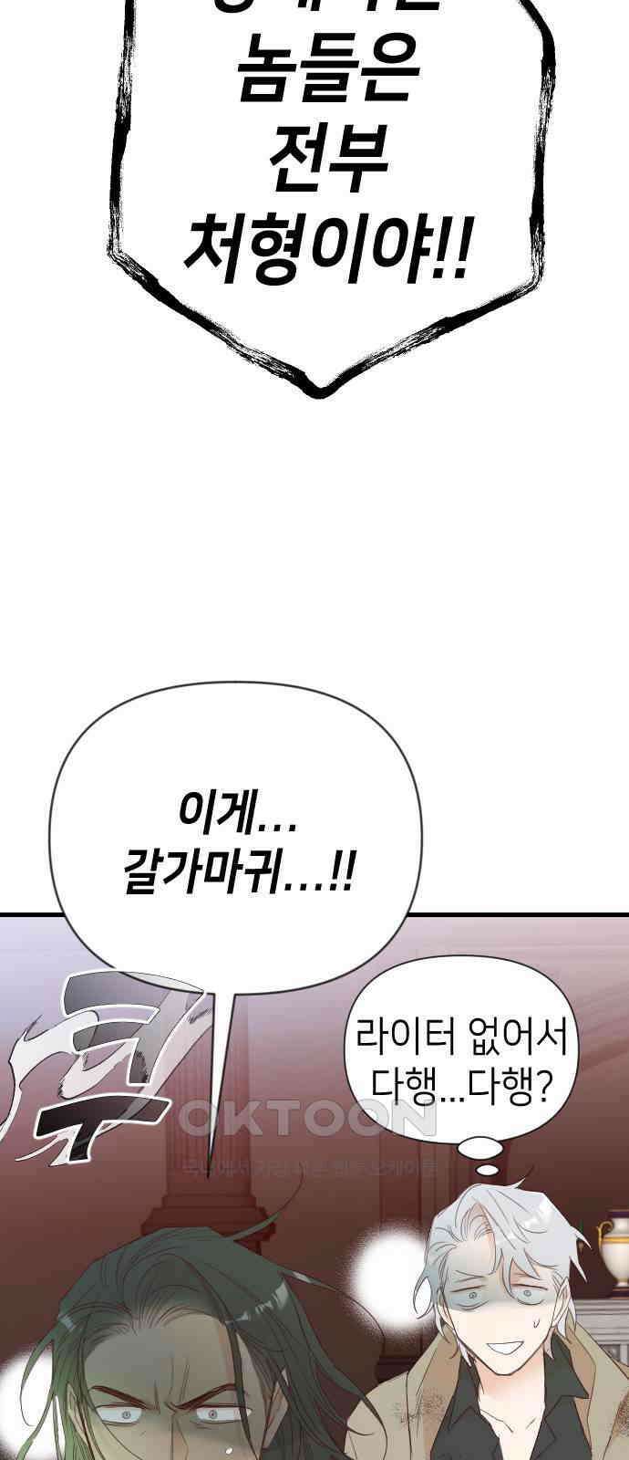 데빌샷 161화 영원한 왕국 (7) 4