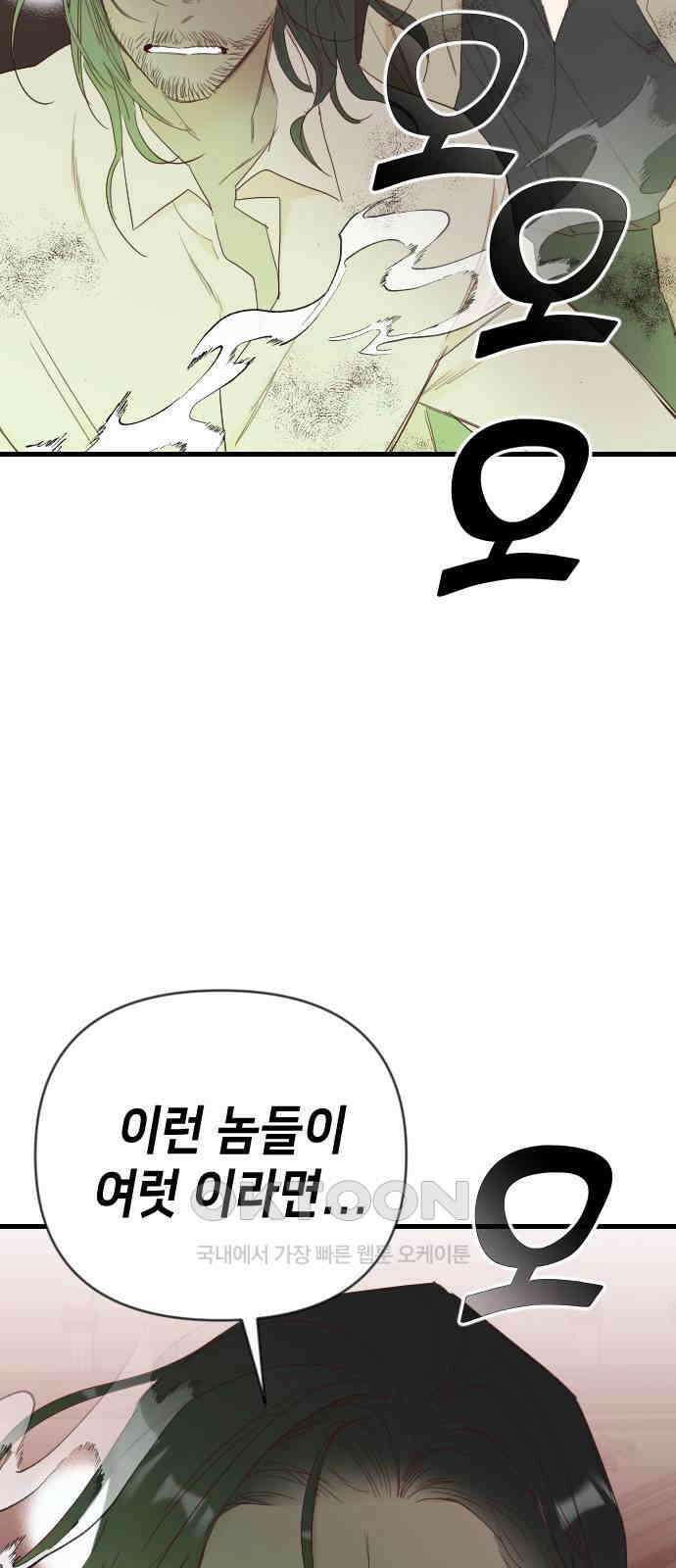 데빌샷 161화 영원한 왕국 (7) 5