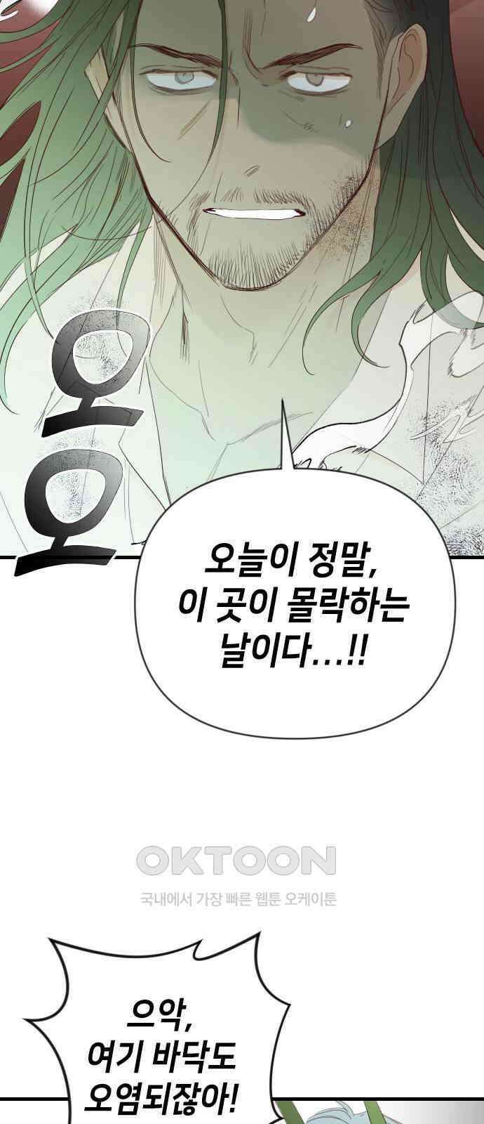 데빌샷 161화 영원한 왕국 (7) 6