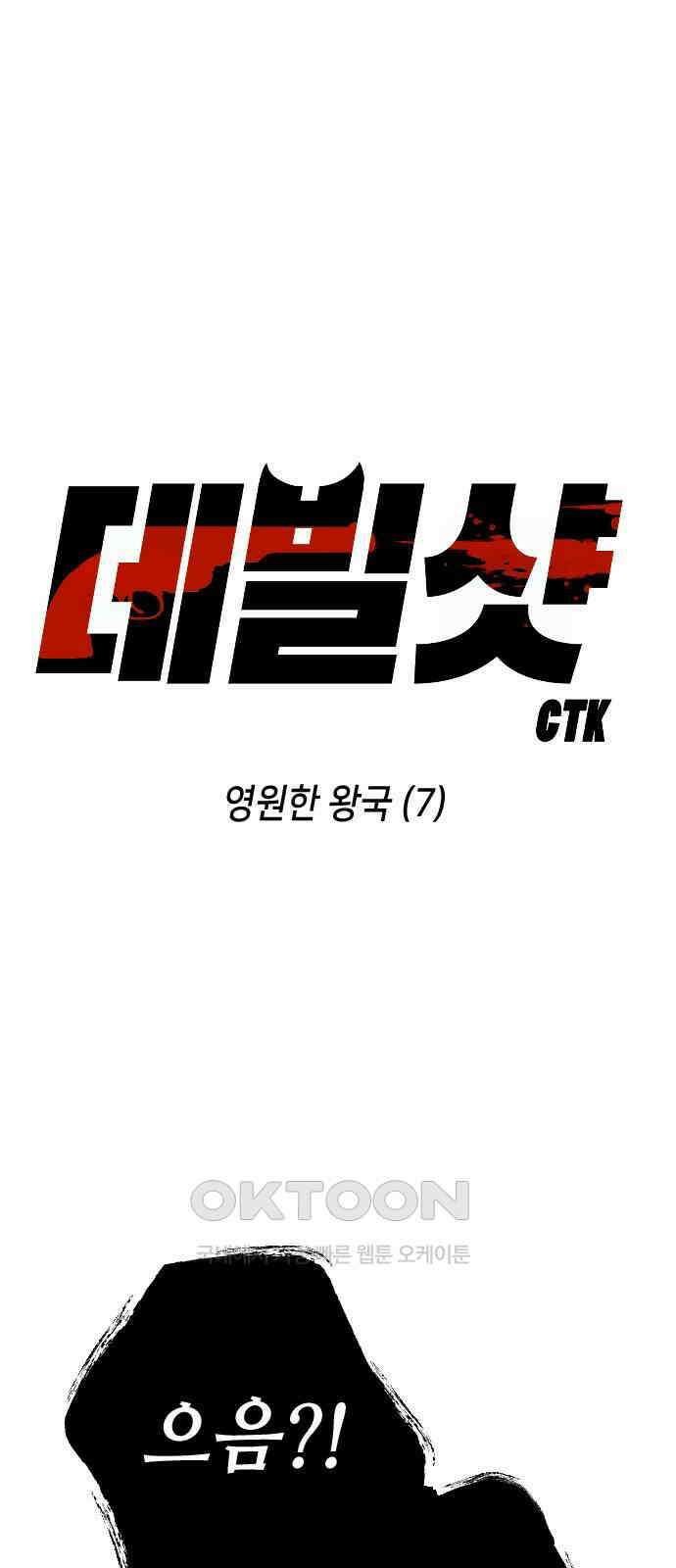 데빌샷 161화 영원한 왕국 (7) 8