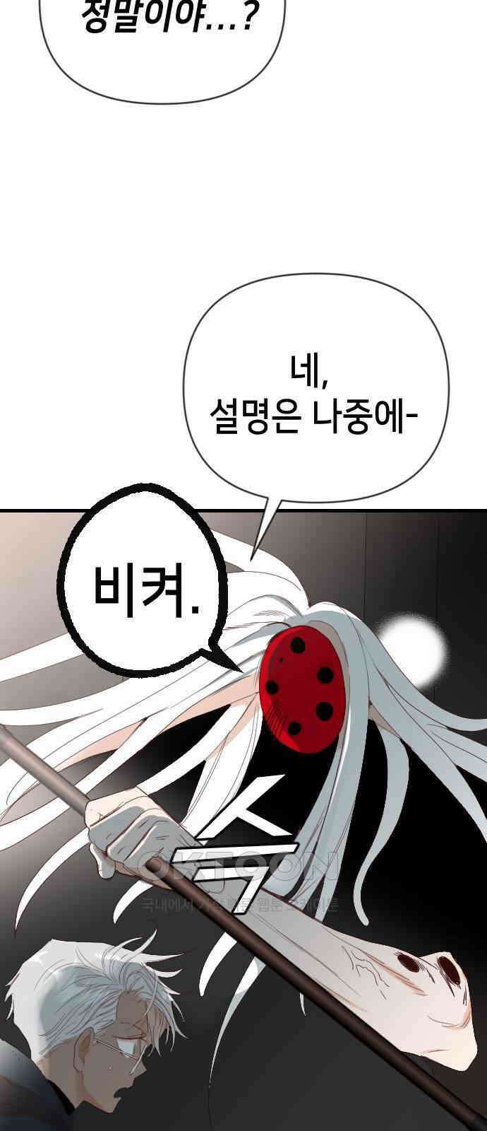 데빌샷 161화 영원한 왕국 (7) 31