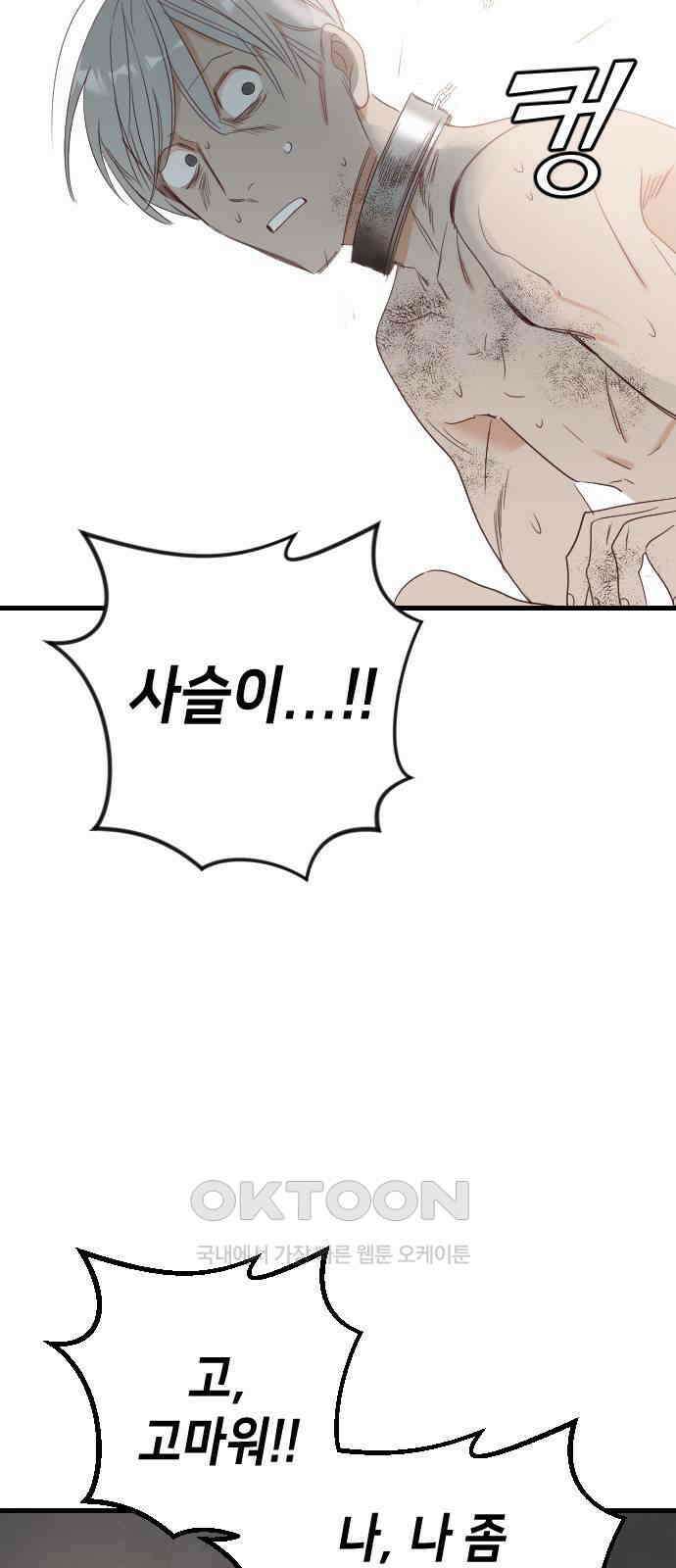 데빌샷 161화 영원한 왕국 (7) 34