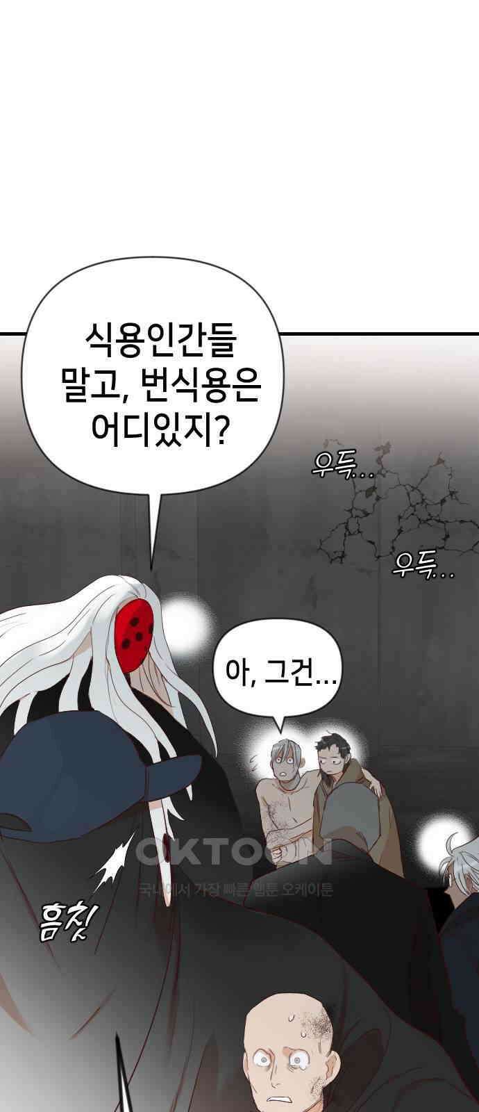 데빌샷 161화 영원한 왕국 (7) 39