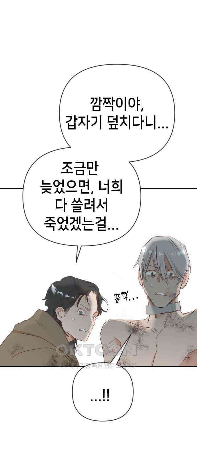 데빌샷 161화 영원한 왕국 (7) 43