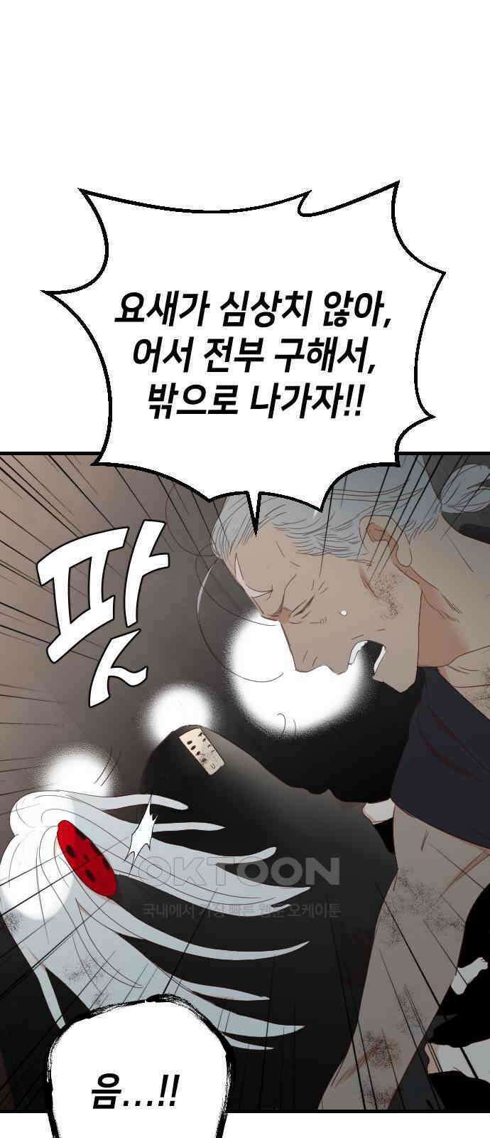 데빌샷 161화 영원한 왕국 (7) 44
