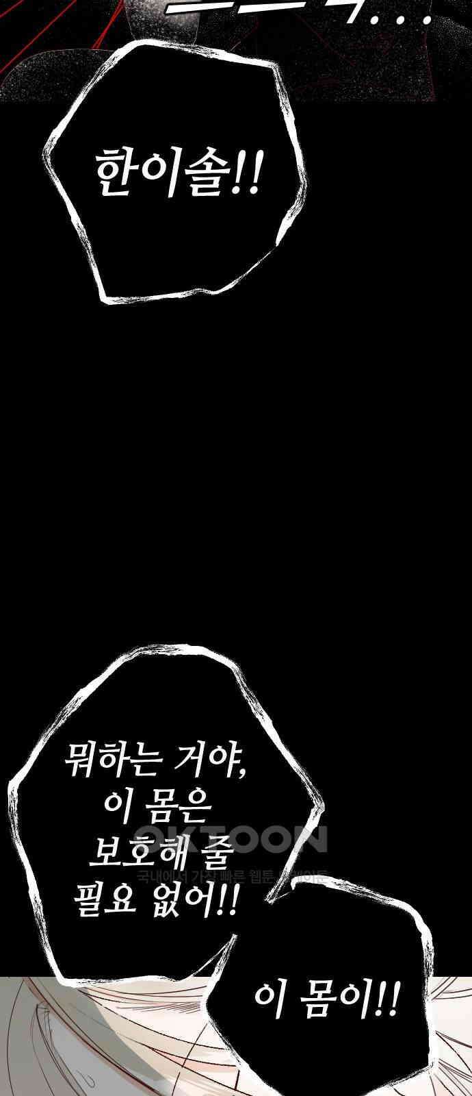 데빌샷 161화 영원한 왕국 (7) 48