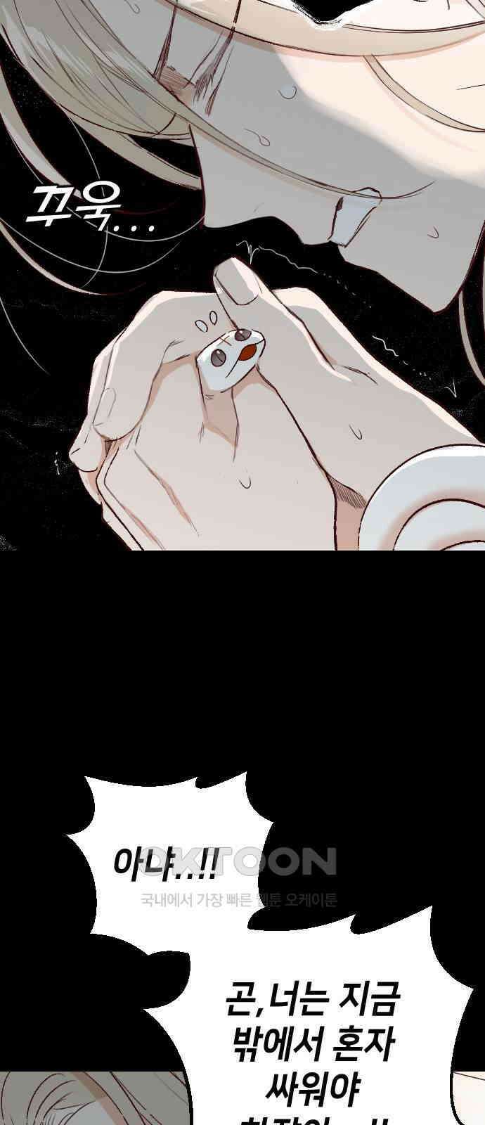 데빌샷 161화 영원한 왕국 (7) 49