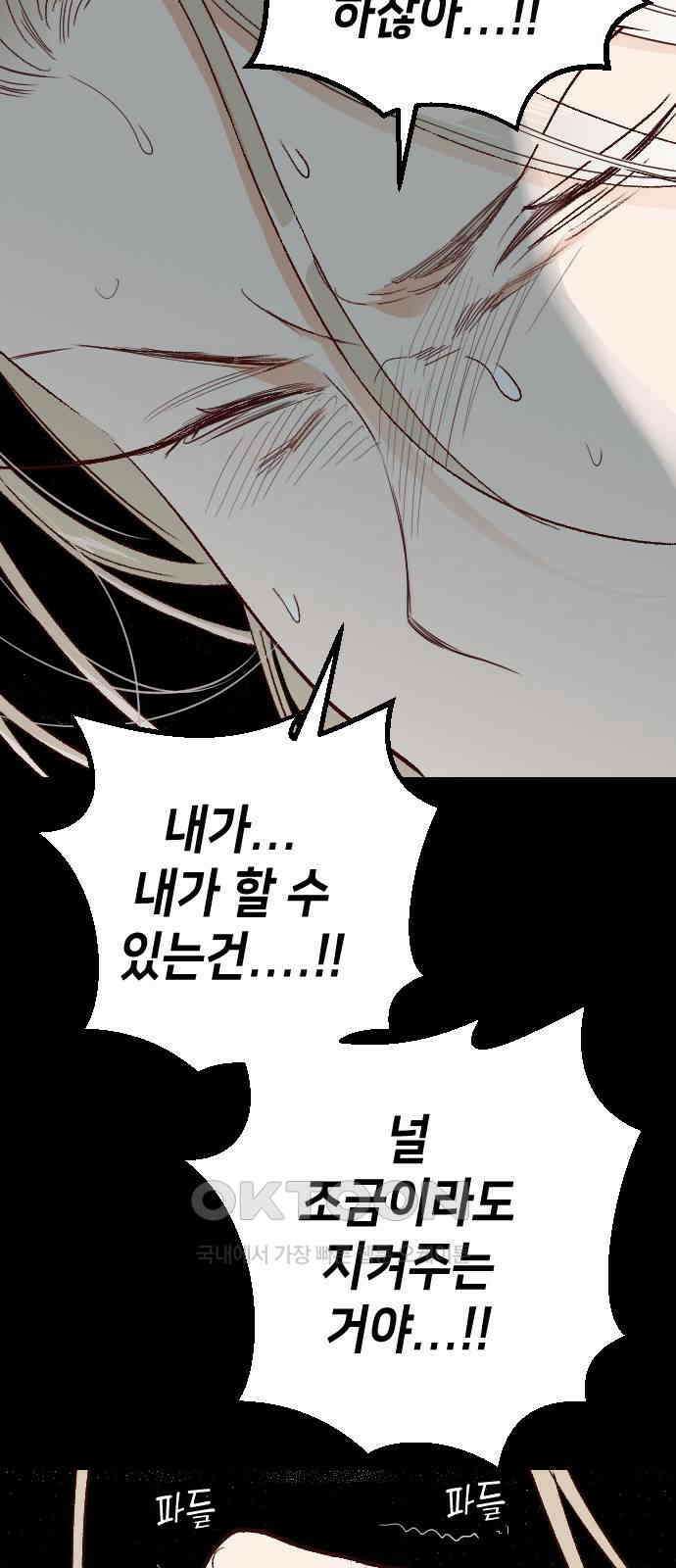 데빌샷 161화 영원한 왕국 (7) 50