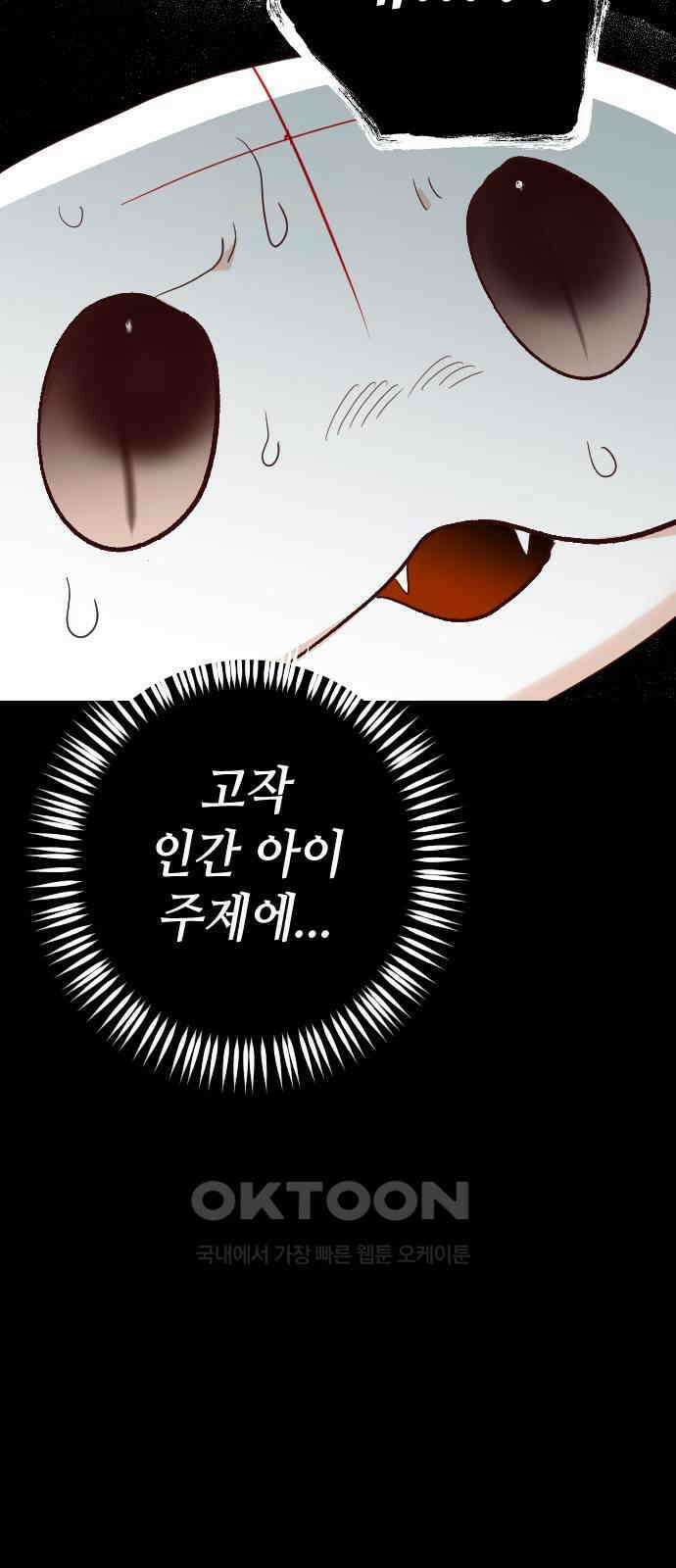 데빌샷 161화 영원한 왕국 (7) 52