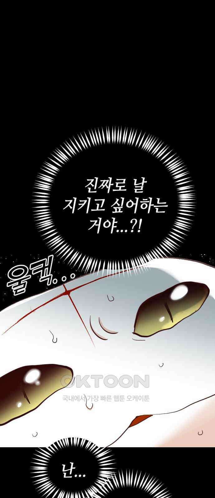 데빌샷 161화 영원한 왕국 (7) 53