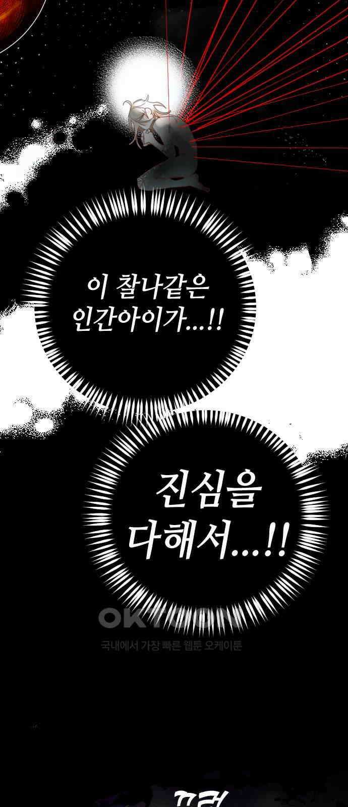 데빌샷 161화 영원한 왕국 (7) 55