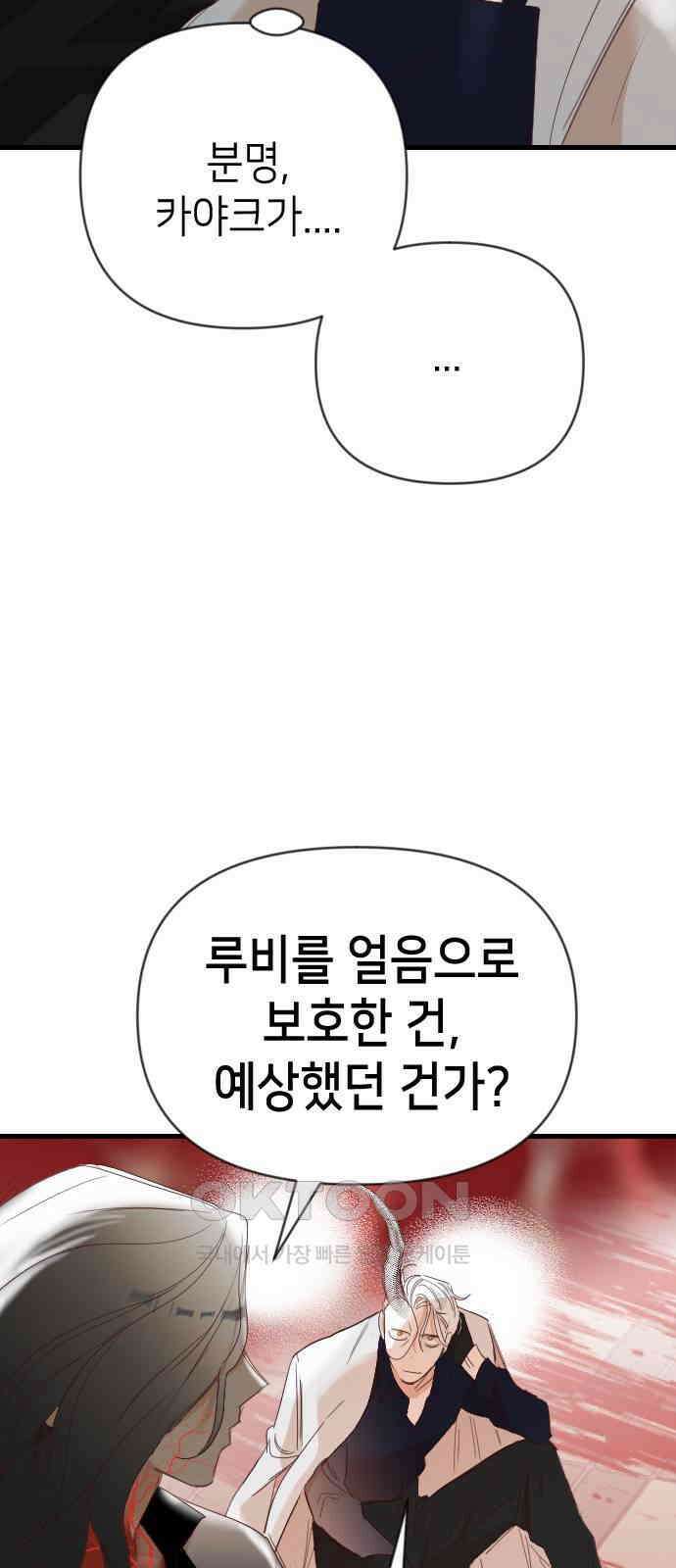 데빌샷 161화 영원한 왕국 (7) 65