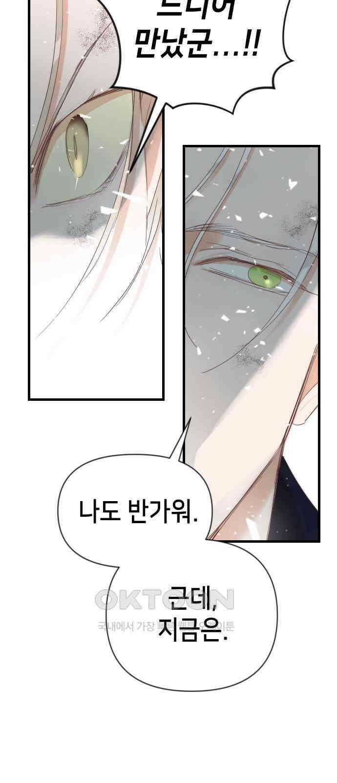 데빌샷 161화 영원한 왕국 (7) 73